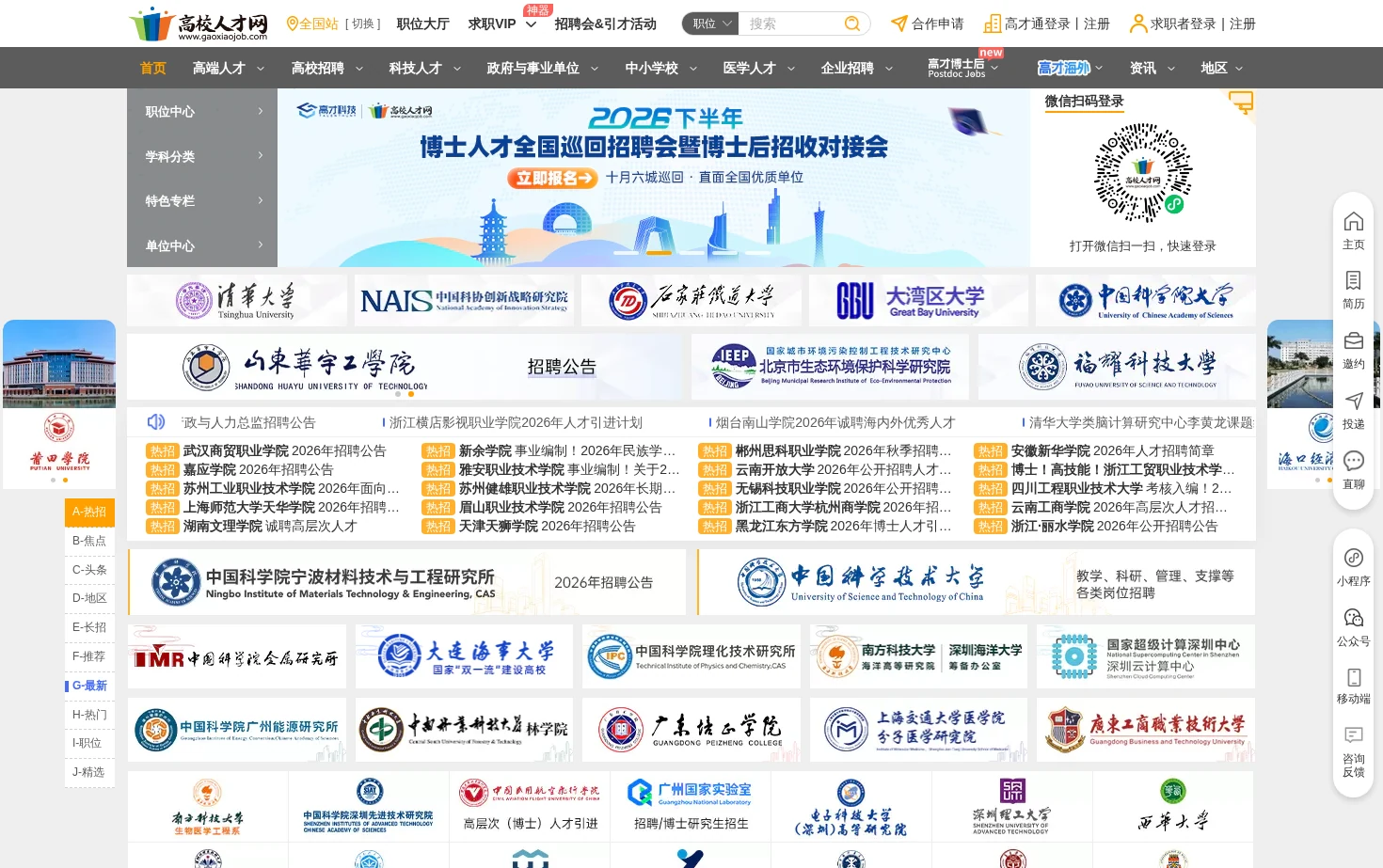 高校人才网 页面快照